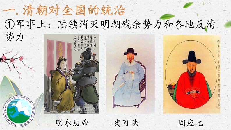 初中历史人教版七年级下册第18课 统一多民族国家的巩固和发展 课件03