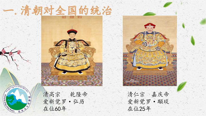 初中历史人教版七年级下册第18课 统一多民族国家的巩固和发展 课件08