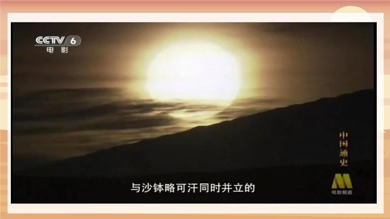 第1课 隋朝的统一与灭亡 课件第6页