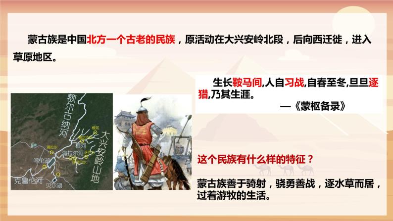 【人教部编版】七下历史  第10课 蒙古族的兴起与元朝的建立（课件+教案+视频）06