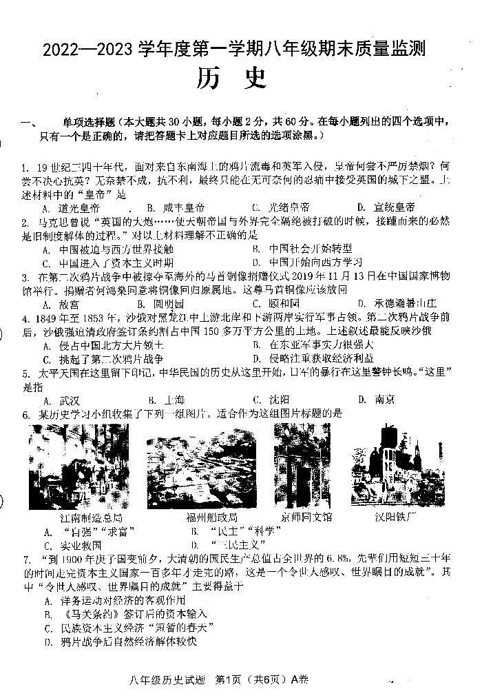 2022—2023年第一学期八年级历史期末质量监测(扫描版,有答案)第1页