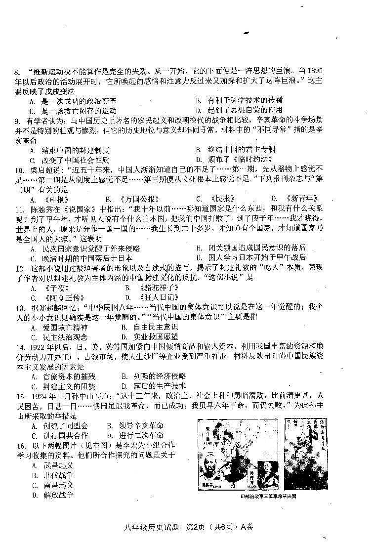 2022—2023年第一学期八年级历史期末质量监测(扫描版,有答案)第2页