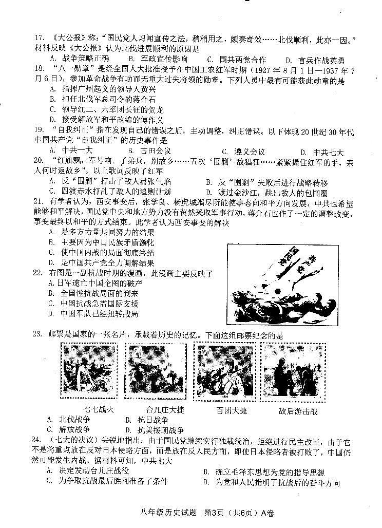 2022—2023年第一学期八年级历史期末质量监测(扫描版,有答案)第3页