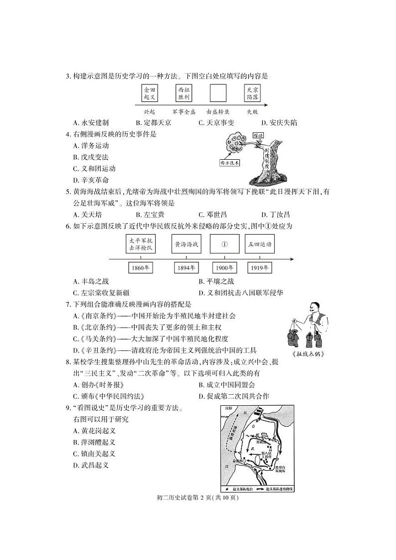 北京市大兴区2022-2023学年八年级上学期期末历史试题第2页