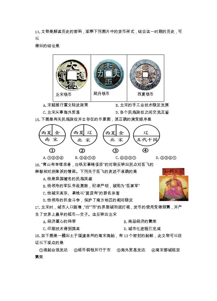 湖南省永州市新田县2021-2022学年七年级下学期期中质量监测历史试题03