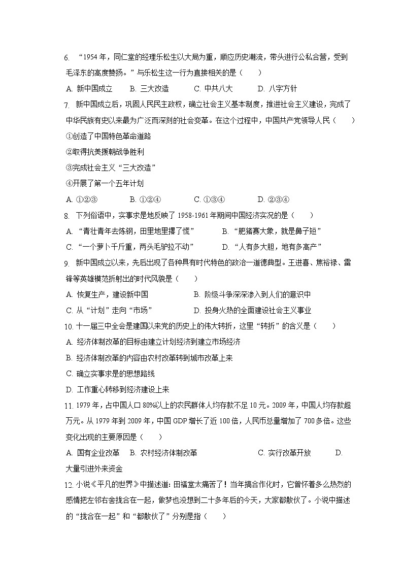 江西省吉安市永丰县2021-2022学年部编版八年级下学期期末历史试卷(含答案)第2页
