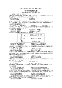 河南省开封市2022-2023学年七年级上学期历史期末测试题