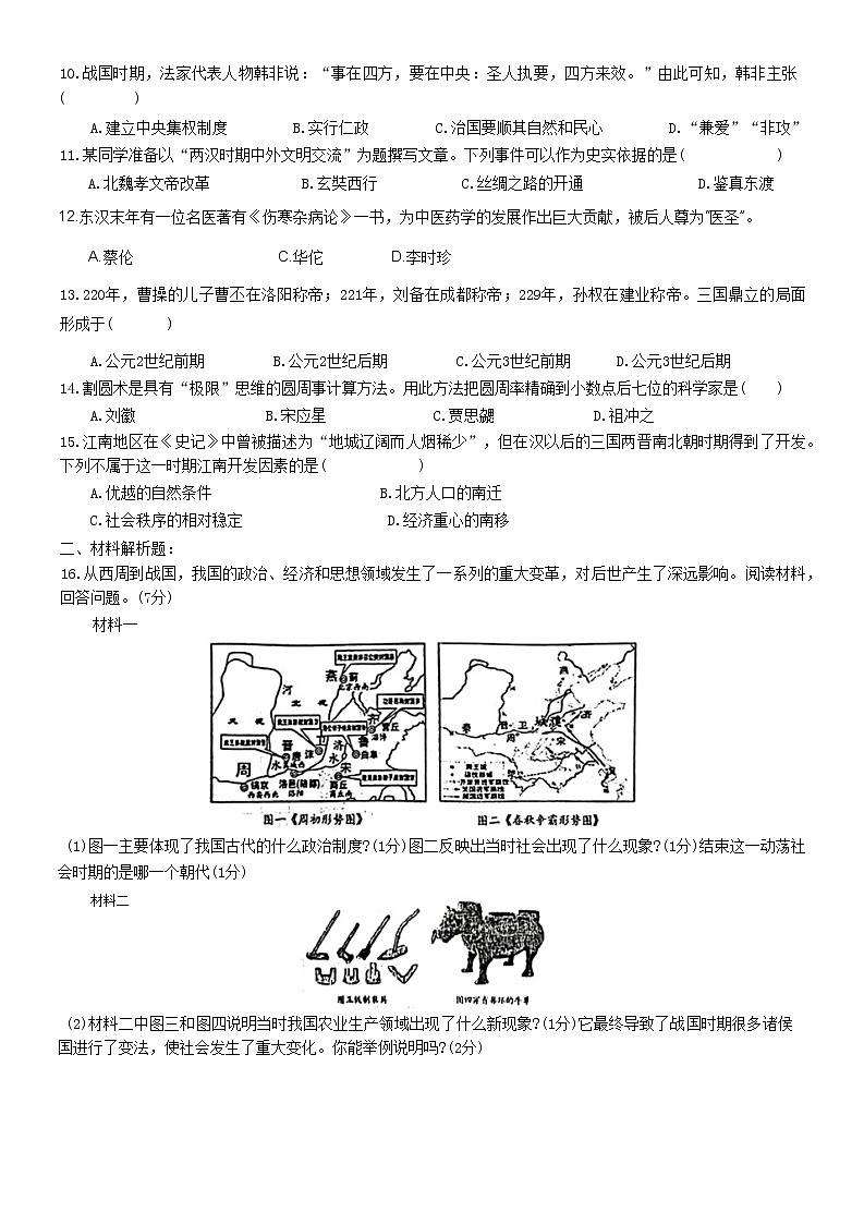 湖北省黄石市黄石港区2022-2023学年七年级上学期期末考试历史试卷(含答案)第2页