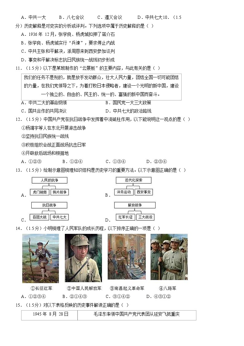 北京市怀柔区2021-2022学年八年级上学期期末历史试题(含答案)第3页