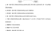 人教部编版八年级下册第1课 中华人民共和国成立课堂检测