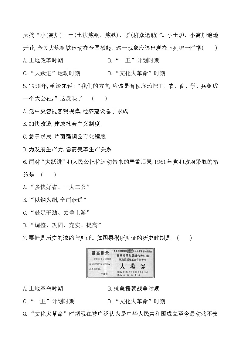 2.6 艰辛探索与建设成就一课一练 2022-2023学年八年级下册历史02
