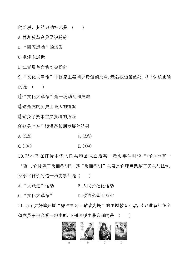 2.6 艰辛探索与建设成就一课一练 2022-2023学年八年级下册历史03