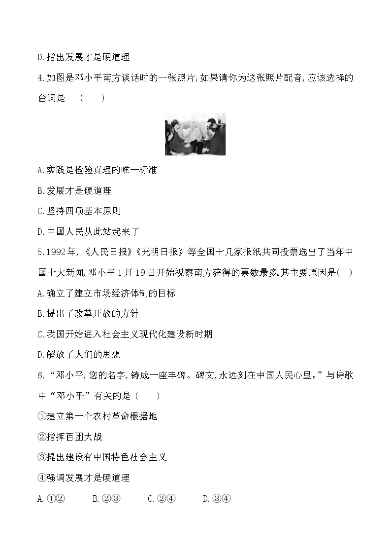 3.10  建设中国特色社会主义一课一练 2022-2023学年八年级下册历史02