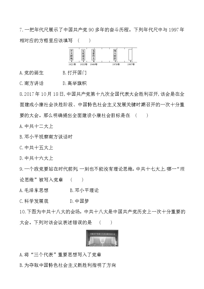 3.10  建设中国特色社会主义一课一练 2022-2023学年八年级下册历史03