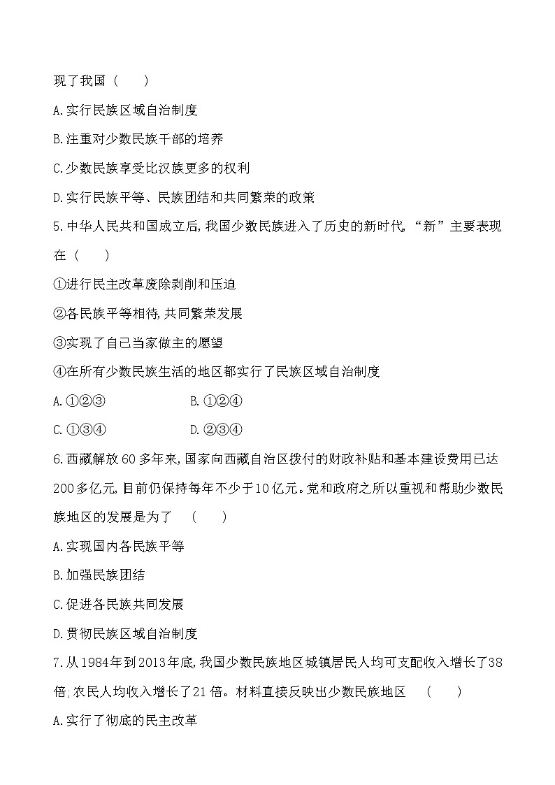 4.12 民族大团结一课一练 2022-2023学年八年级下册历史第2页