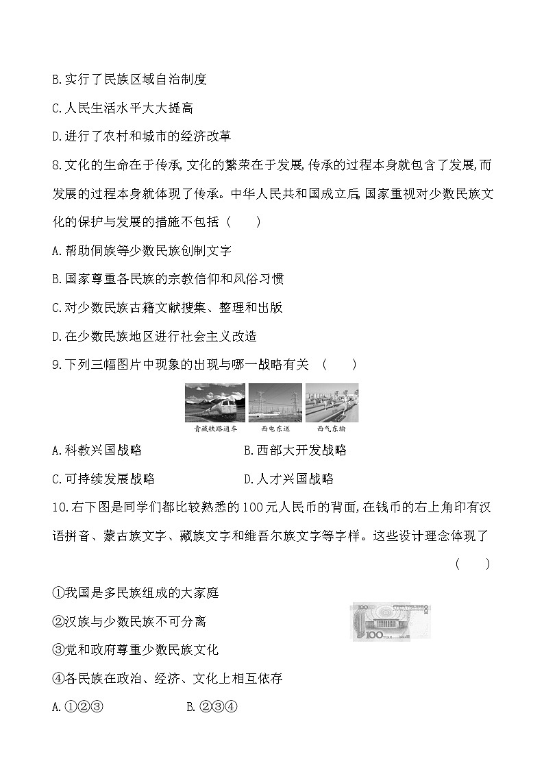 4.12 民族大团结一课一练 2022-2023学年八年级下册历史第3页