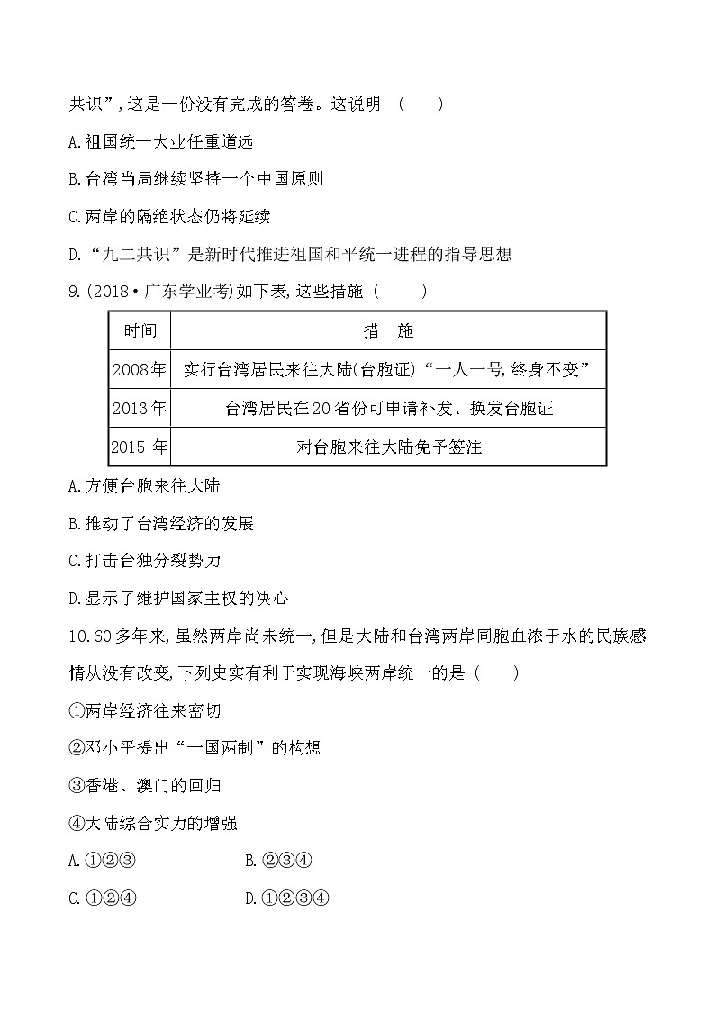 4.14  海峡两岸的交往一课一练 2022-2023学年八年级下册历史03