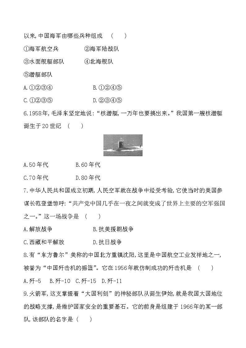5.15  鋼 鐵 長(zhǎng) 城一課一練 2022-2023學(xué)年八年級(jí)下冊(cè)歷史第2頁
