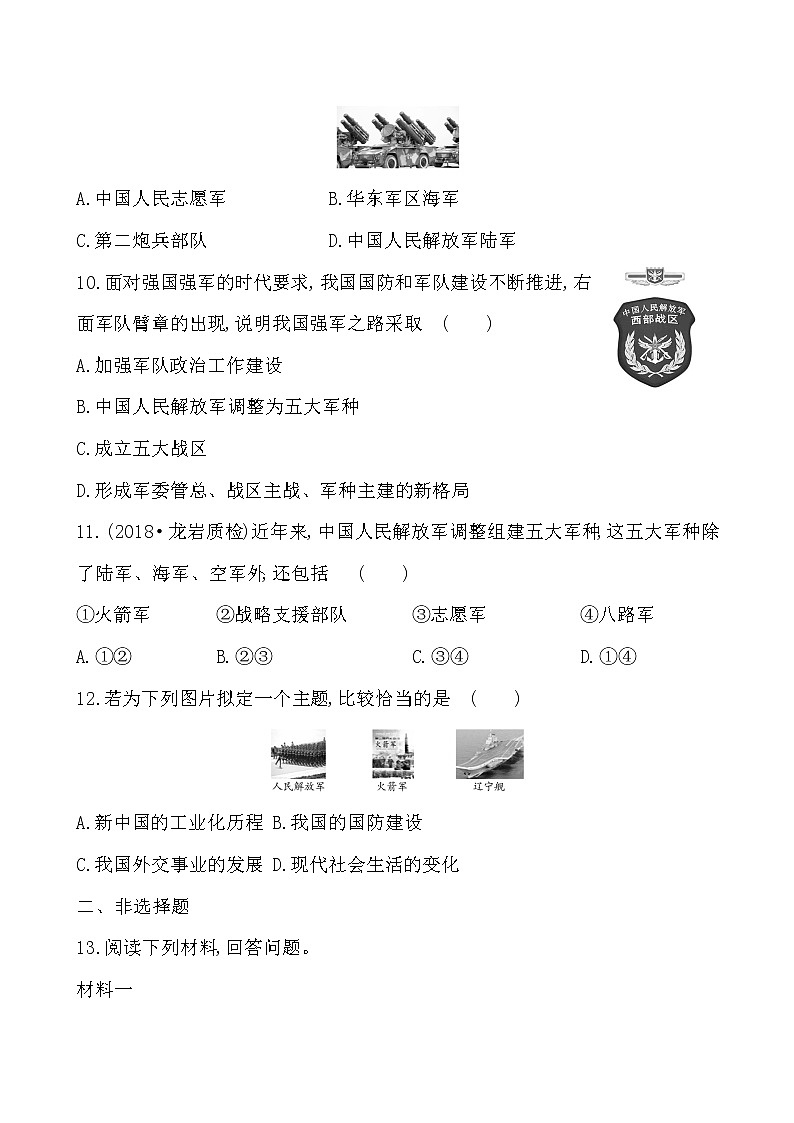 5.15  鋼 鐵 長(zhǎng) 城一課一練 2022-2023學(xué)年八年級(jí)下冊(cè)歷史第3頁