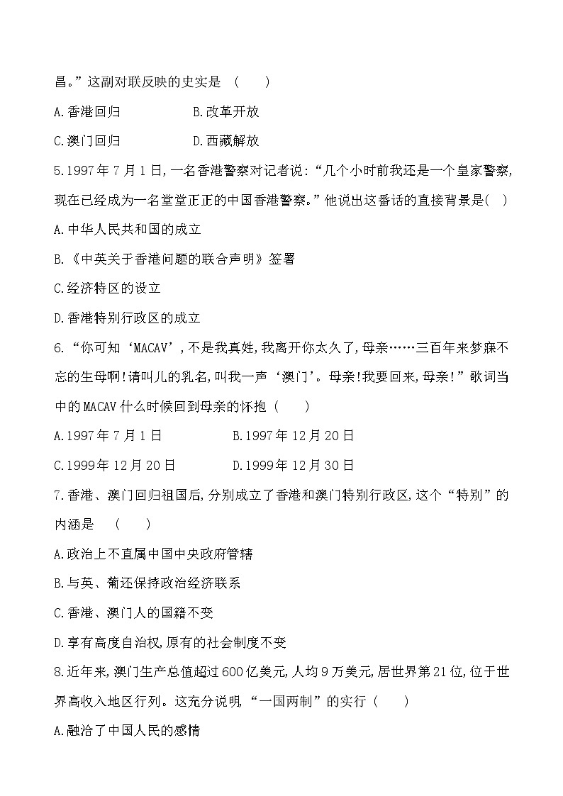 4.13 香港和澳门回归祖国一课一练 2022-2023学年八年级下册历史第2页