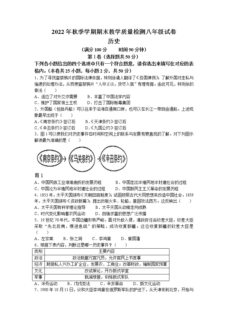广西贺州市平桂区2022-2023学年八年级上学期期末历史试题第1页