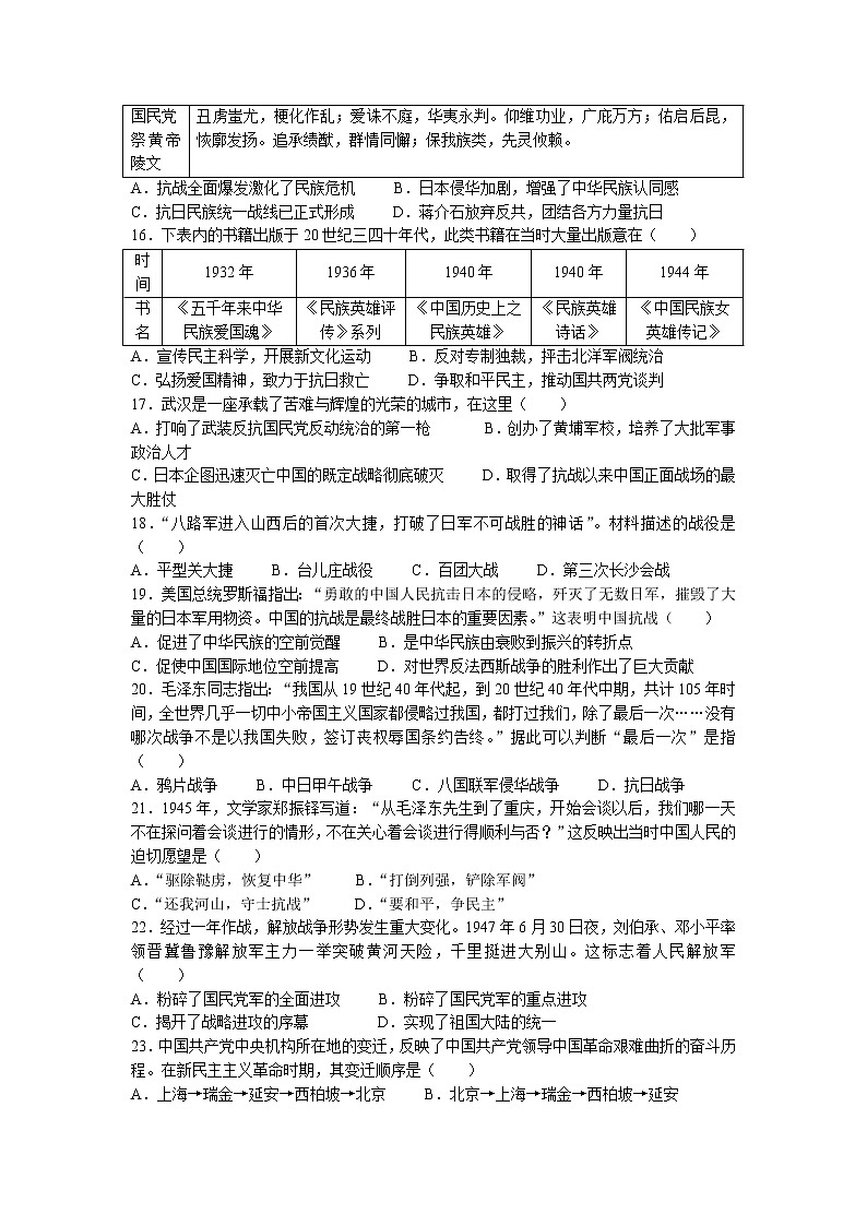 广西贺州市平桂区2022-2023学年八年级上学期期末历史试题第3页