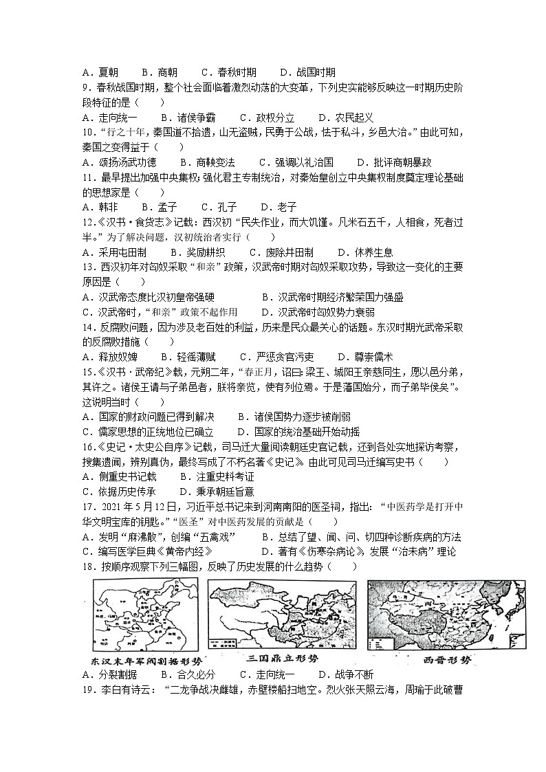 广西贺州市平桂区2022-2023学年七年级上学期期末历史试题第2页