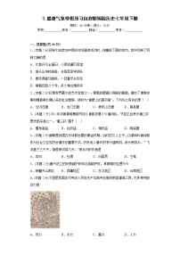 3.盛唐气象寒假预习自测部编版历史七年级下册