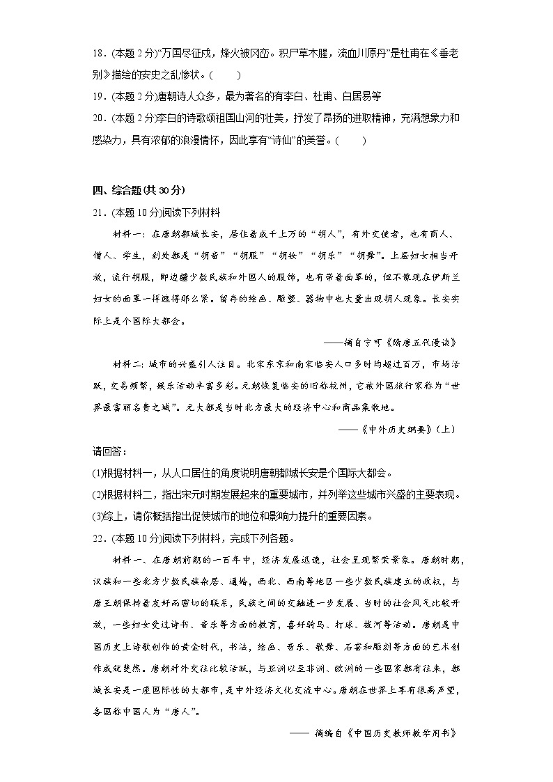 3.盛唐气象寒假预习自测部编版历史七年级下册03