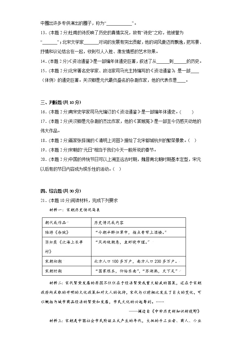 12.宋元时期的都市和文化寒假预习自测部编版历史七年级下册03