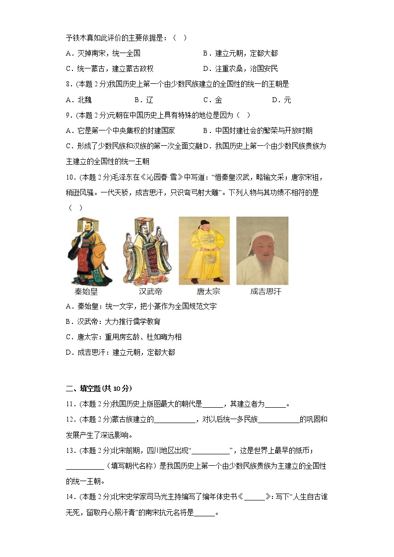 10.蒙古族的兴起与元朝的建立假预习自测部编版历史七年级下册02
