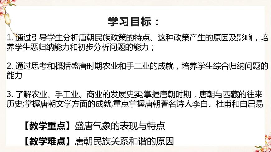 1第3課 盛唐氣象（課件）第3頁