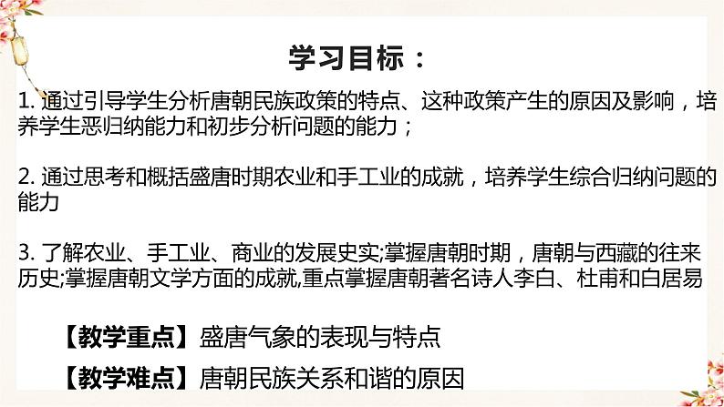 1第3课 盛唐气象(课件)第3页