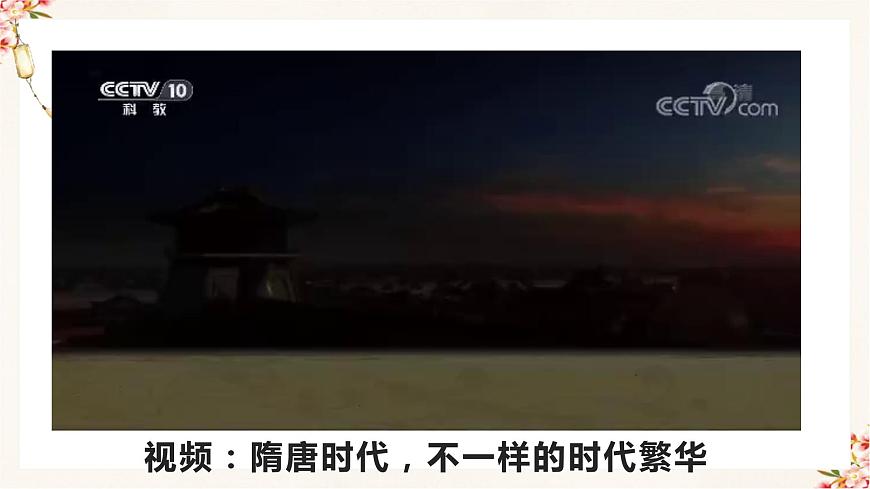 1第3課 盛唐氣象（課件）第4頁