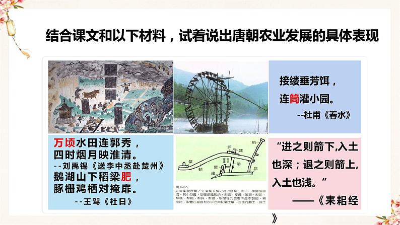 1第3课 盛唐气象(课件)第5页
