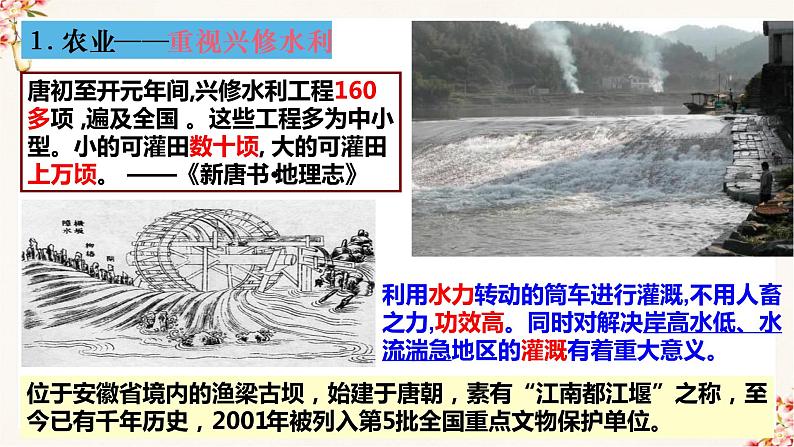 1第3课 盛唐气象(课件)第7页