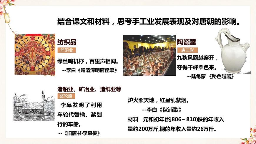 1第3課 盛唐氣象（課件）第8頁