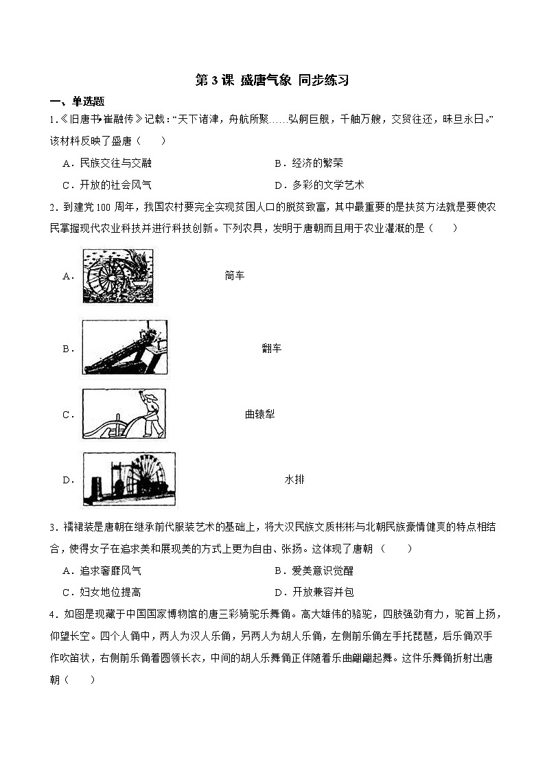 3.第3课 盛唐气象(备作业)第1页