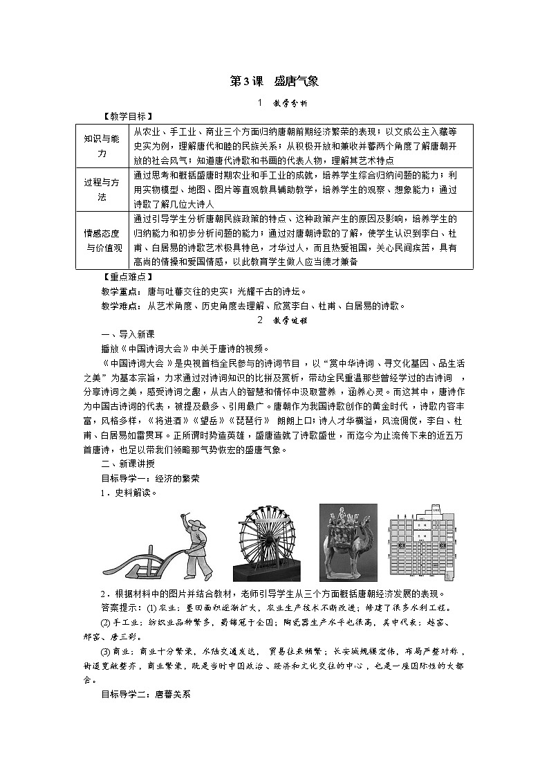 2.盛唐氣象教案第1頁