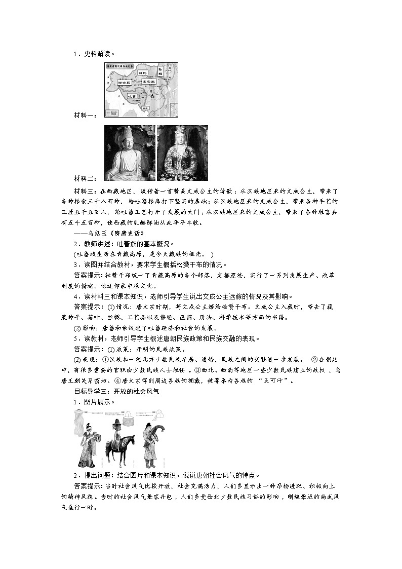 2.盛唐气象教案第2页