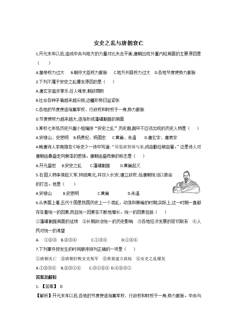 5 安史之乱与唐朝衰亡 同步测试第1页