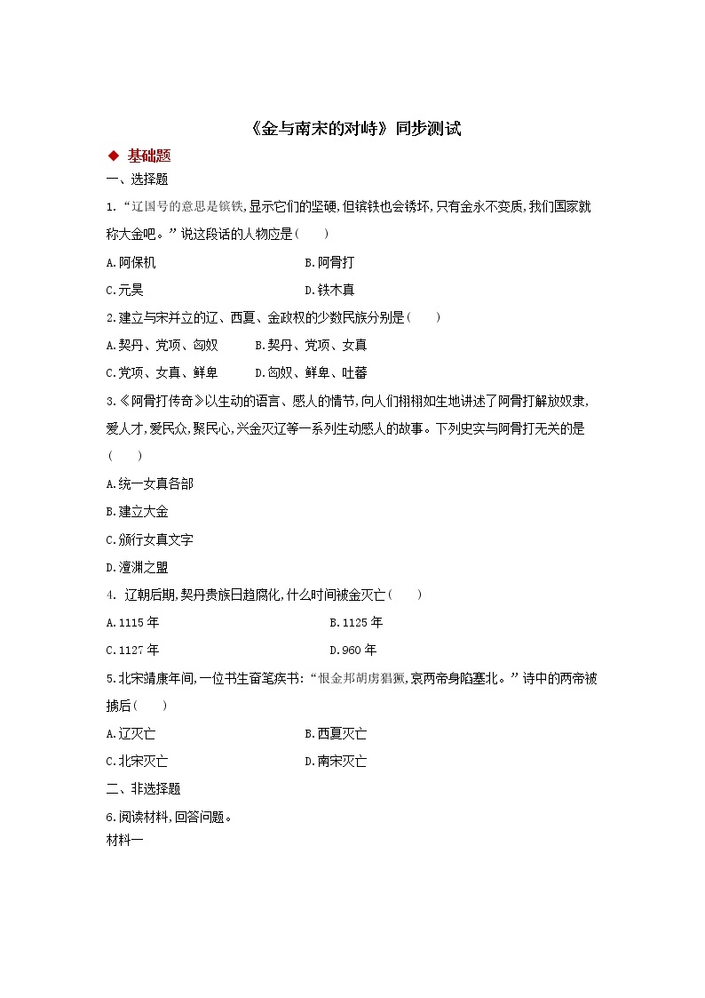 8 金与南宋的对峙 精品课件+教案+同步练习01