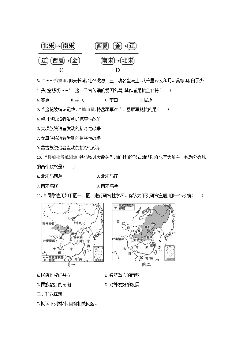 8 金与南宋的对峙 精品课件+教案+同步练习03