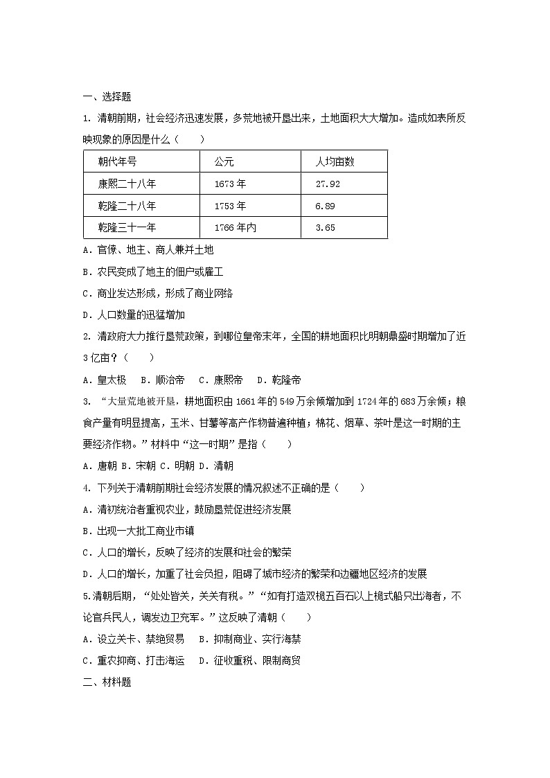 19 清朝前期社会经济的发展第2页