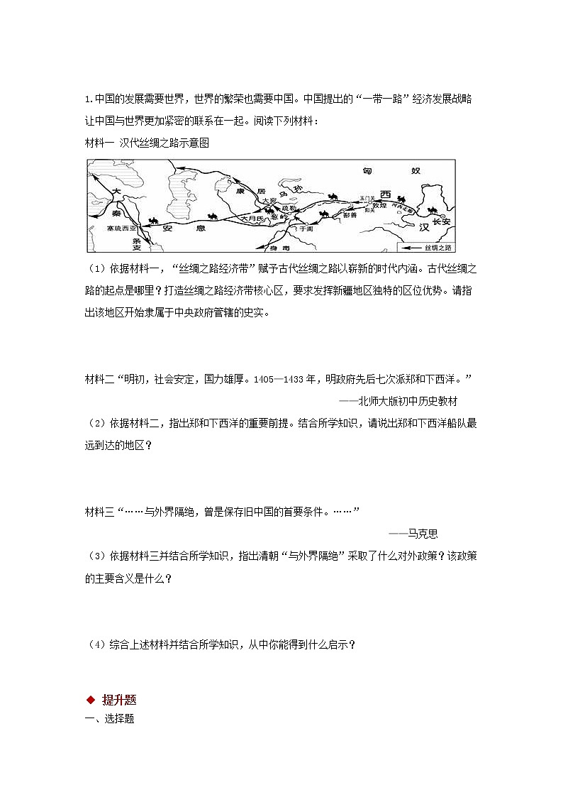 19 清朝前期社会经济的发展第3页