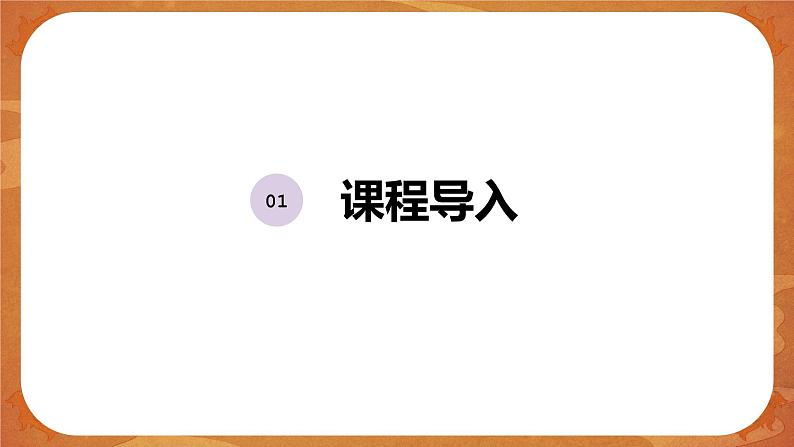 19 清朝前期社会经济的发展 精品课件第3页