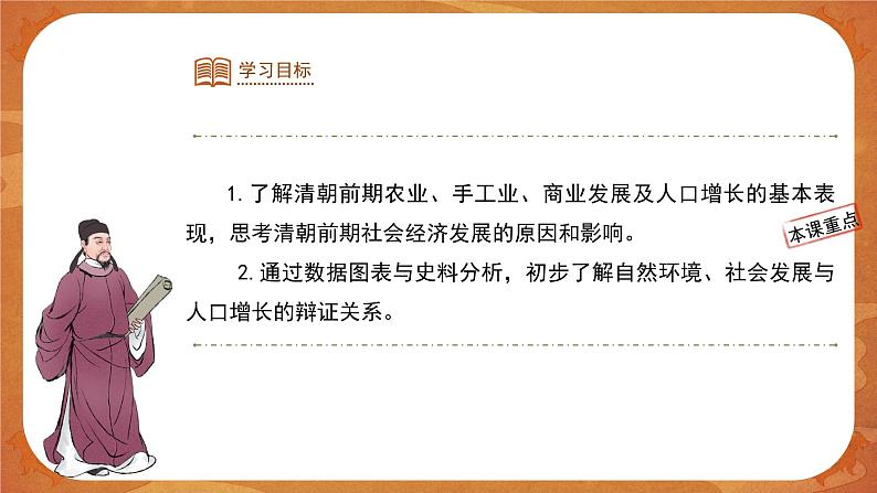 19 清朝前期社会经济的发展 精品课件第4页