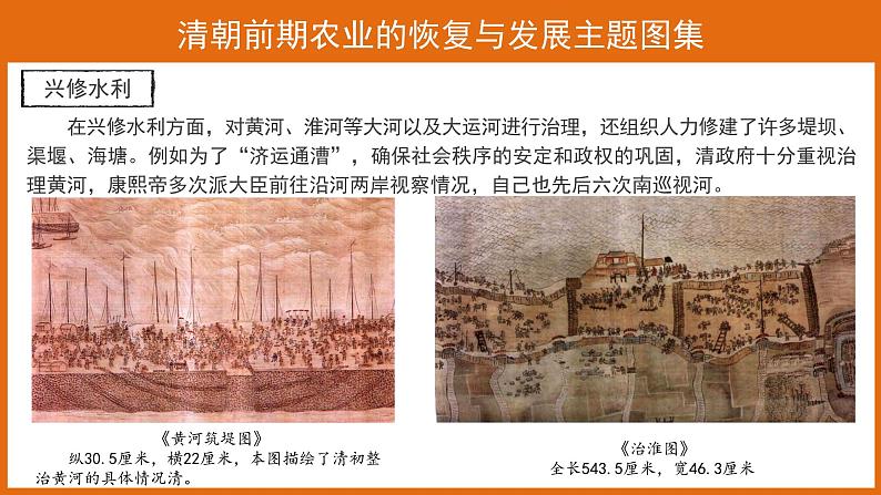 19【知识解析】清朝前期农业的恢复与发展主题图集第4页