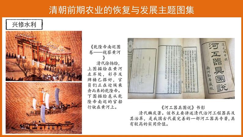 19【知识解析】清朝前期农业的恢复与发展主题图集第5页