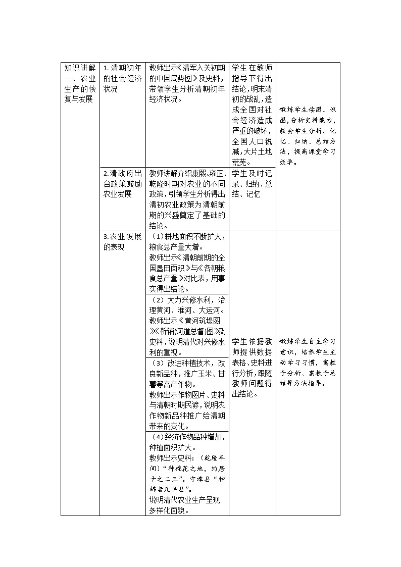 19 清朝前期社会经济的发展 精品教案第2页